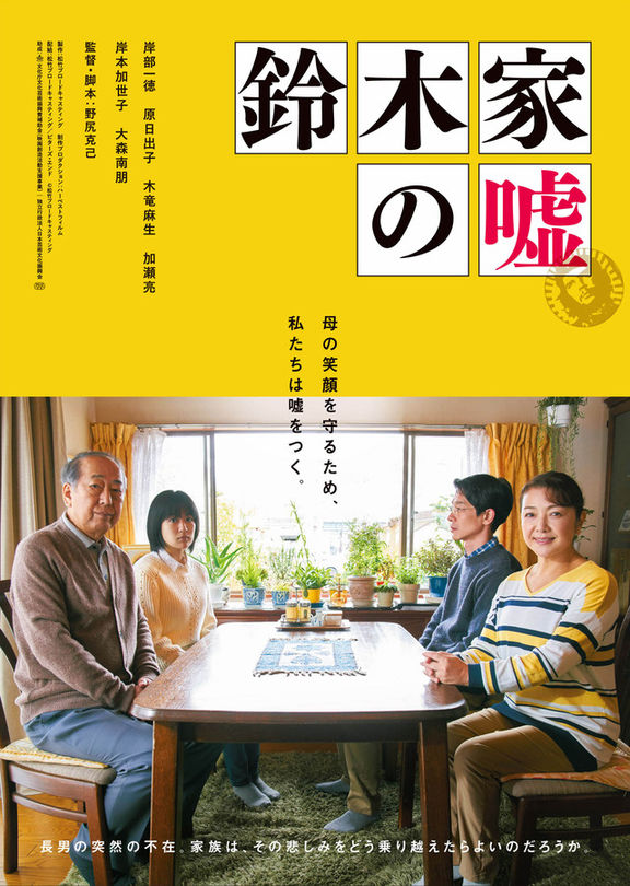 suzuki ke no uso 2018