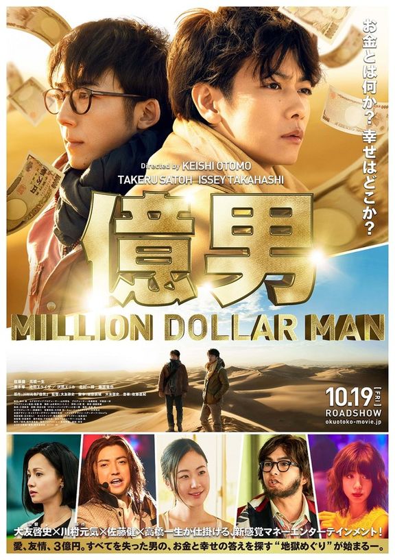 okuotoko 2018