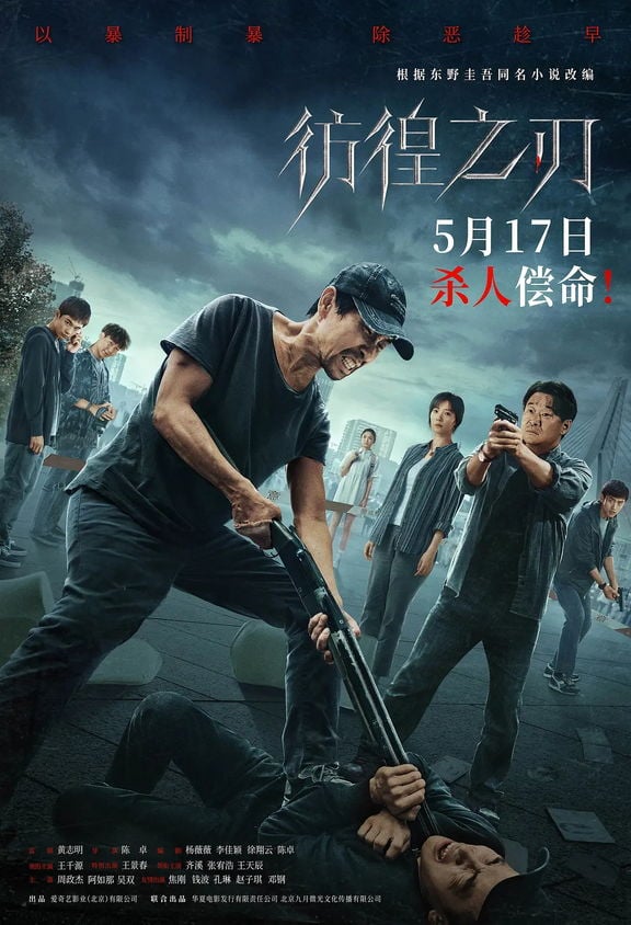 pang huang zhi ren 2024