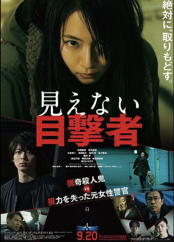 mienai mokugekisha 2019
