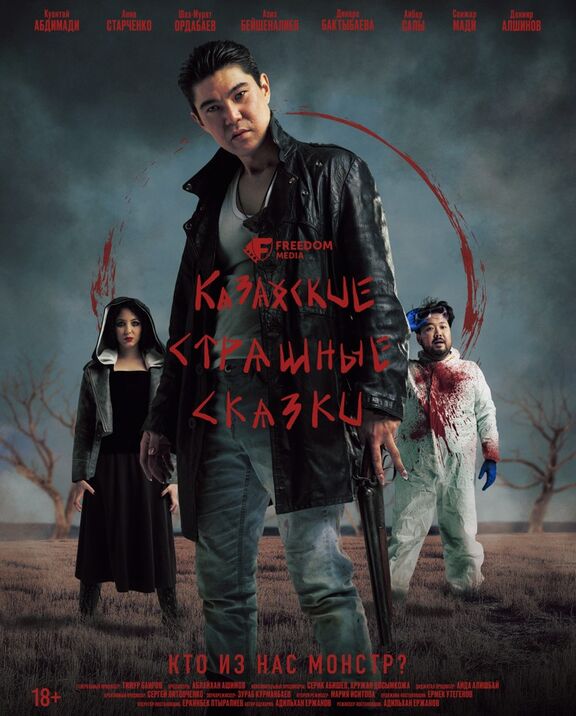 kazakh scary tales 2025