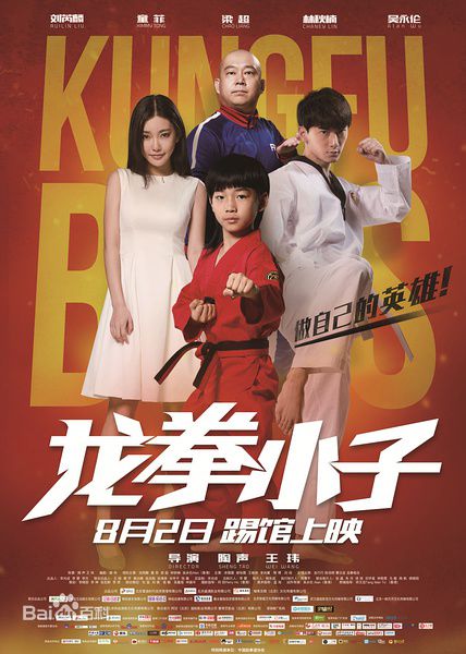 long quan xiao zi 2016