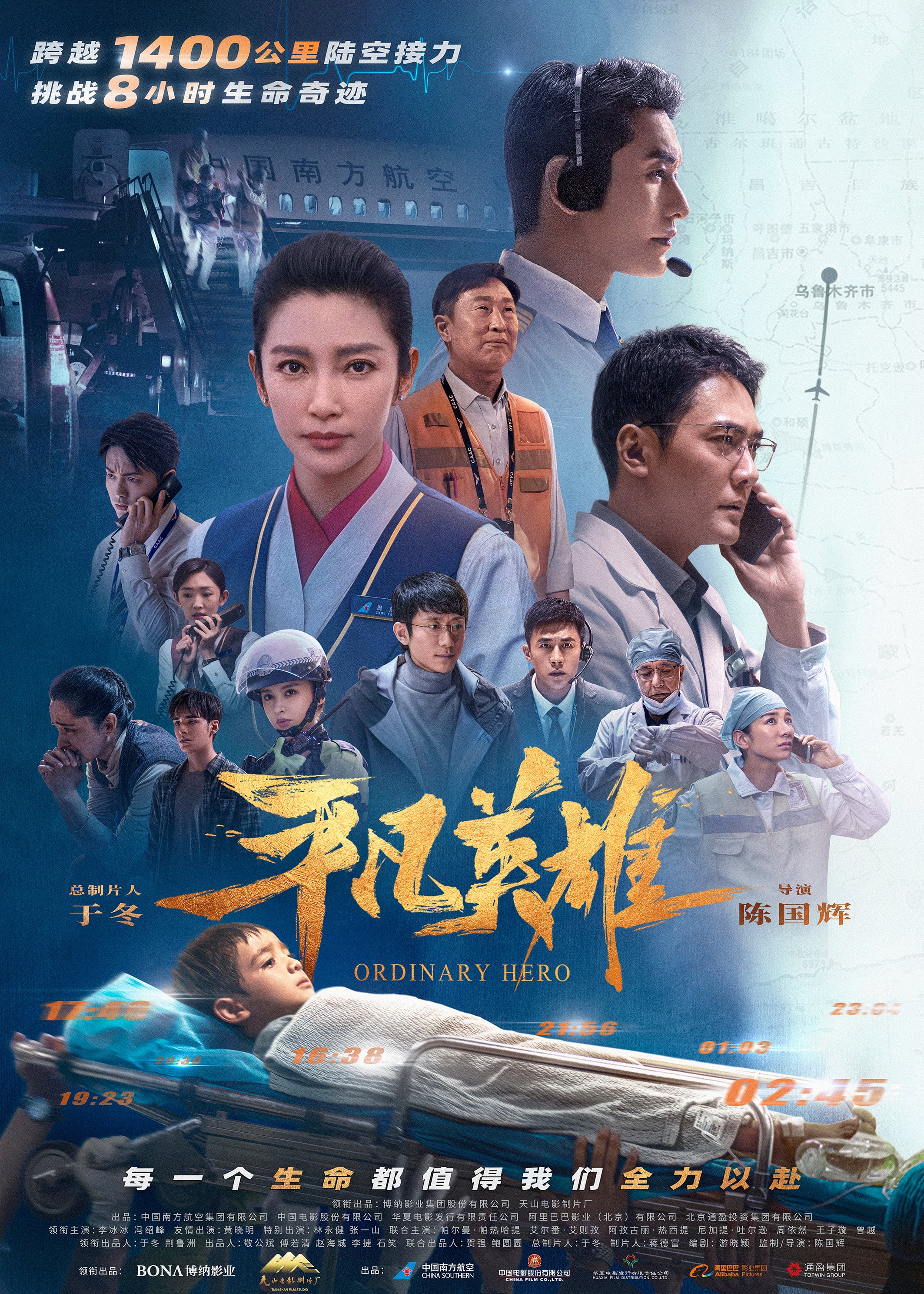 ping fan ying xiong 2022