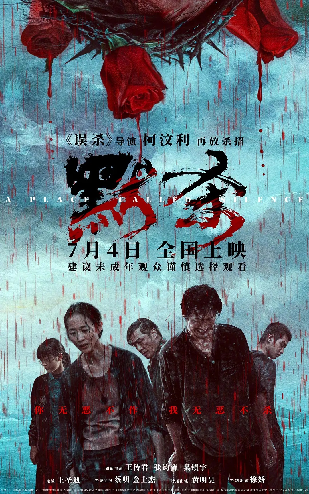 a place called silence 2024