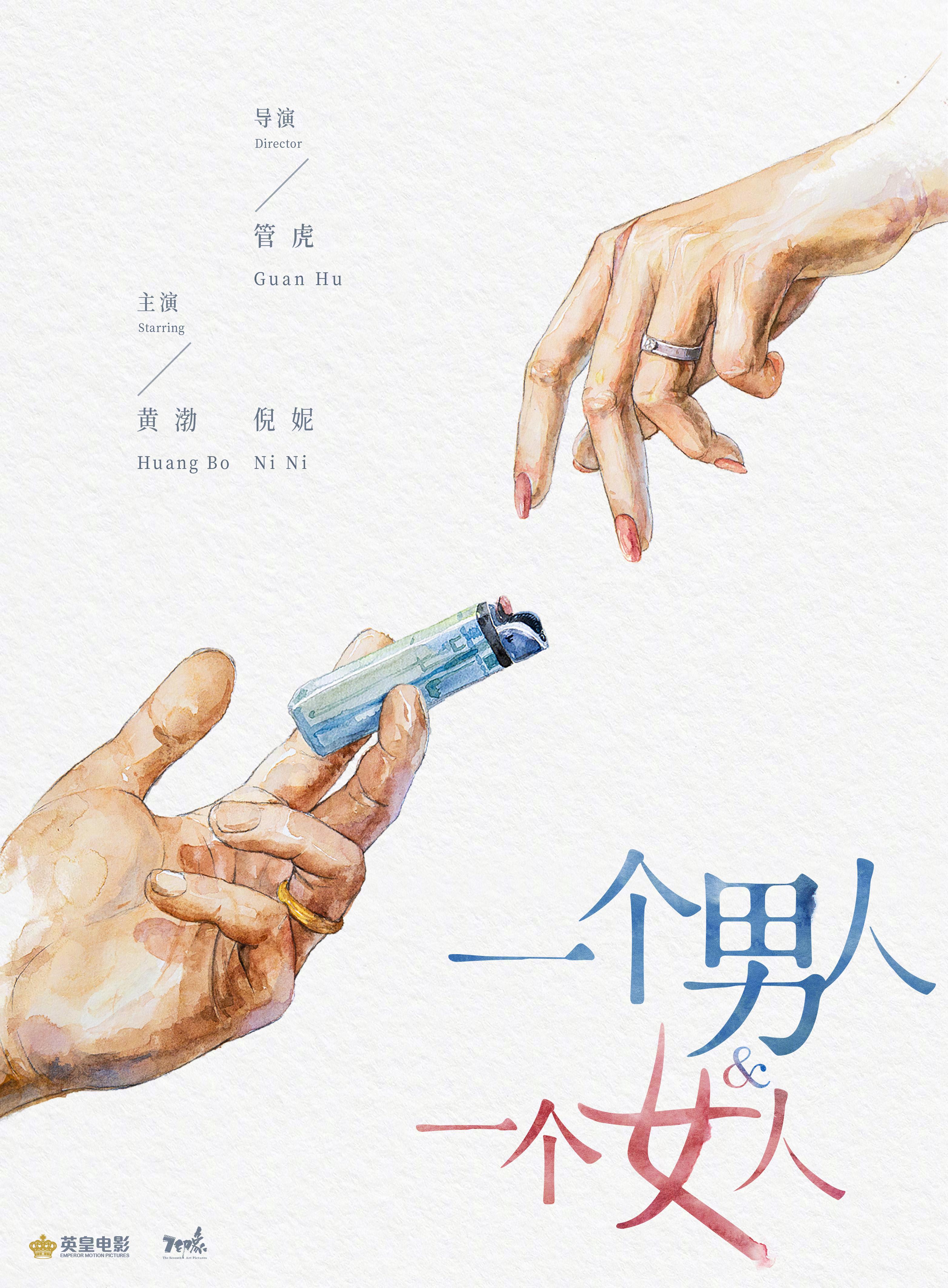 yi ge nan ren he yi ge nv ren 2024